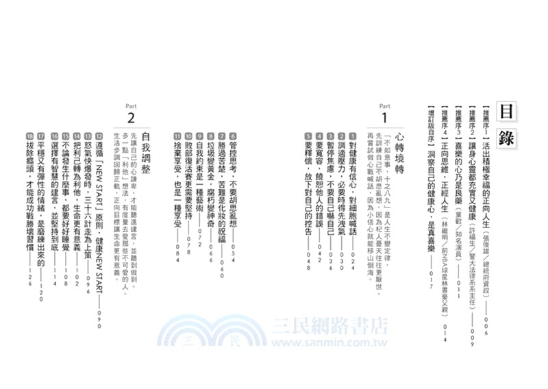 翻新生命：建構幸福、轉化困境的43帖良方