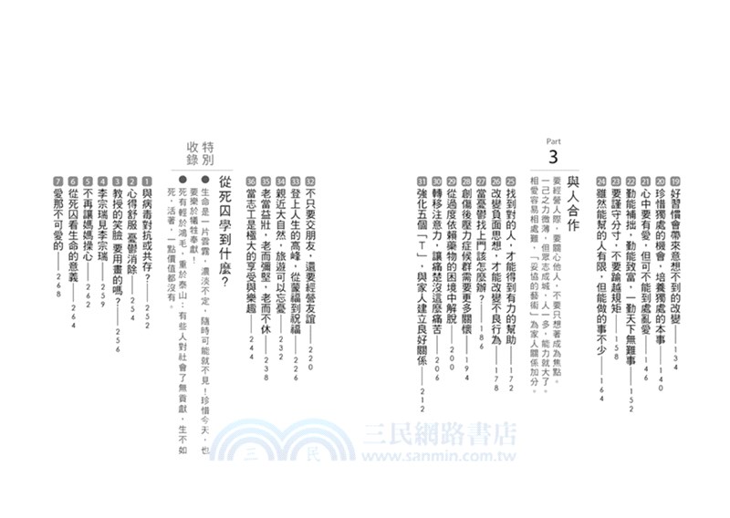 翻新生命：建構幸福、轉化困境的43帖良方