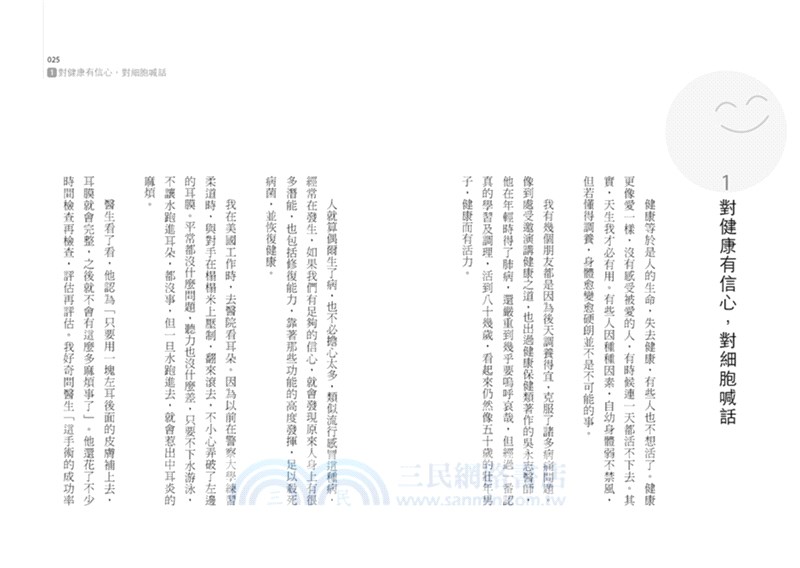 翻新生命：建構幸福、轉化困境的43帖良方