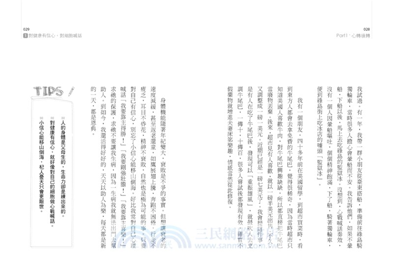 翻新生命：建構幸福、轉化困境的43帖良方