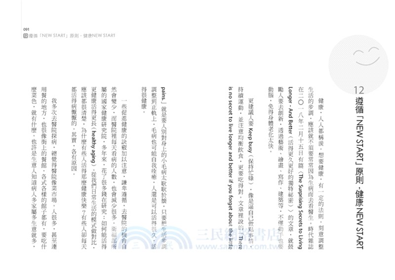 翻新生命：建構幸福、轉化困境的43帖良方