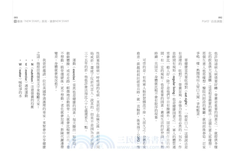 翻新生命：建構幸福、轉化困境的43帖良方