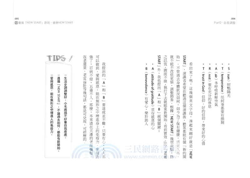 翻新生命：建構幸福、轉化困境的43帖良方