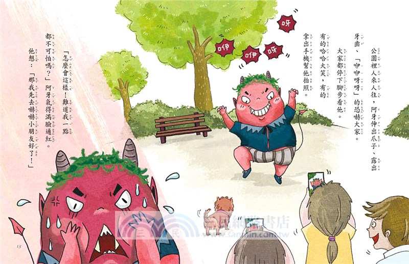 小魔鬼遇上豬隊友01：魔鬼新生闖江湖