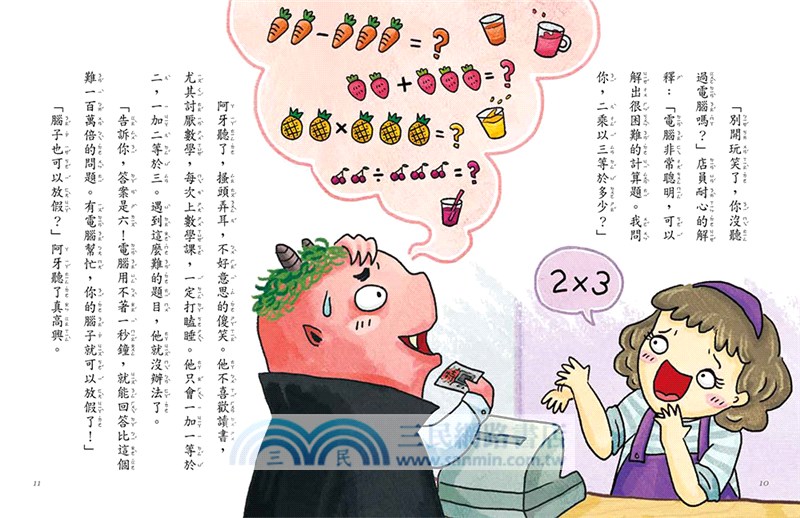 小魔鬼遇上豬隊友02：神祕敵人大搜查