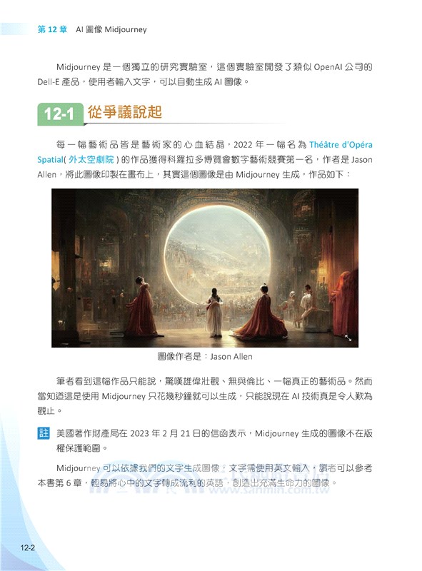 ChatGPT領軍DALL-E 2 + Midjourney + D-ID + Synthesia：邁向AI文字、圖像、影片之路