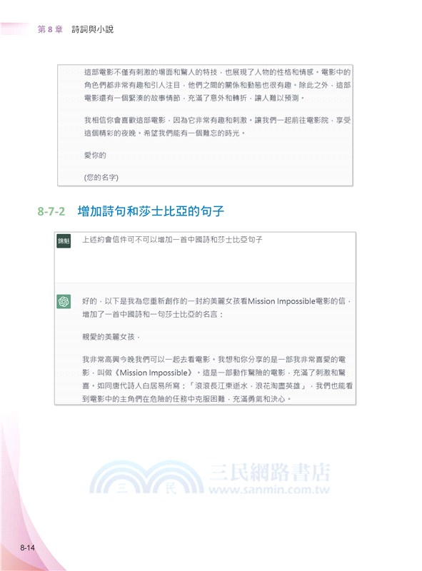 ChatGPT領軍DALL-E 2 + Midjourney + D-ID + Synthesia：邁向AI文字、圖像、影片之路
