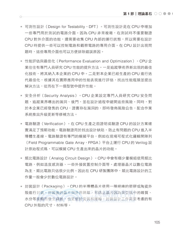 AMD, Intel, Arm在戰什麼？一本書輕鬆看懂CPU原理