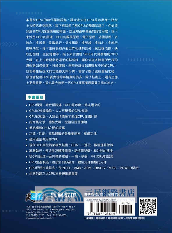 AMD, Intel, Arm在戰什麼？一本書輕鬆看懂CPU原理