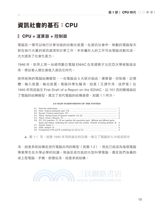 AMD, Intel, Arm在戰什麼？一本書輕鬆看懂CPU原理