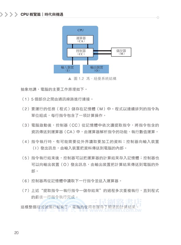 AMD, Intel, Arm在戰什麼？一本書輕鬆看懂CPU原理