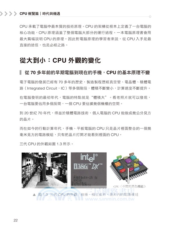 AMD, Intel, Arm在戰什麼？一本書輕鬆看懂CPU原理