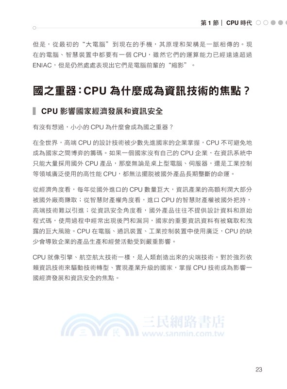 AMD, Intel, Arm在戰什麼？一本書輕鬆看懂CPU原理