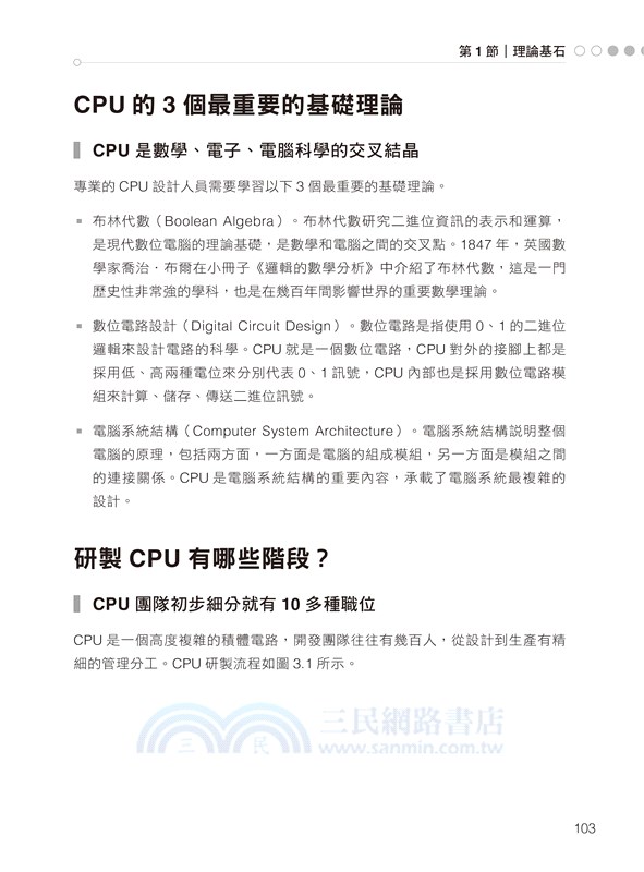 AMD, Intel, Arm在戰什麼？一本書輕鬆看懂CPU原理