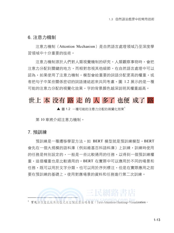 ChatGPT原理，從PyTorch中的NLP功能讓你一腳跨入自然語言