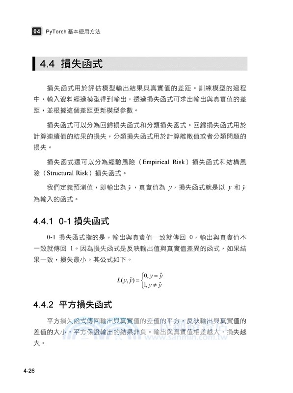 ChatGPT原理，從PyTorch中的NLP功能讓你一腳跨入自然語言