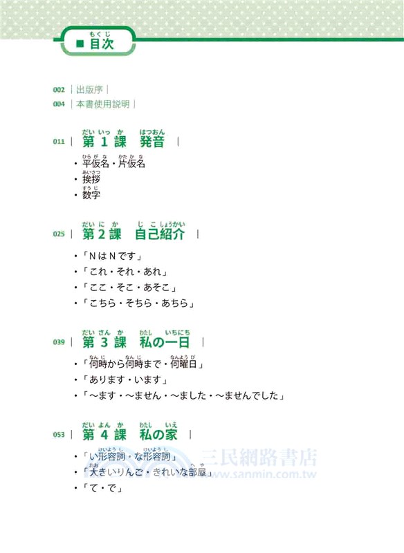 初級日語：情境學習（隨書附日籍名師親錄標準日語發音＋朗讀音檔QR Code）