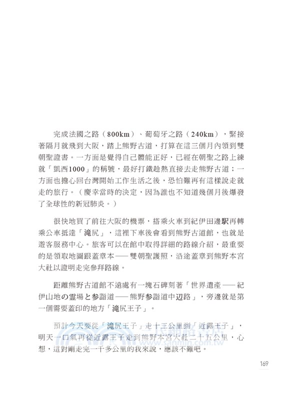 相遇，在Camino（凱西女孩再度啟程版）