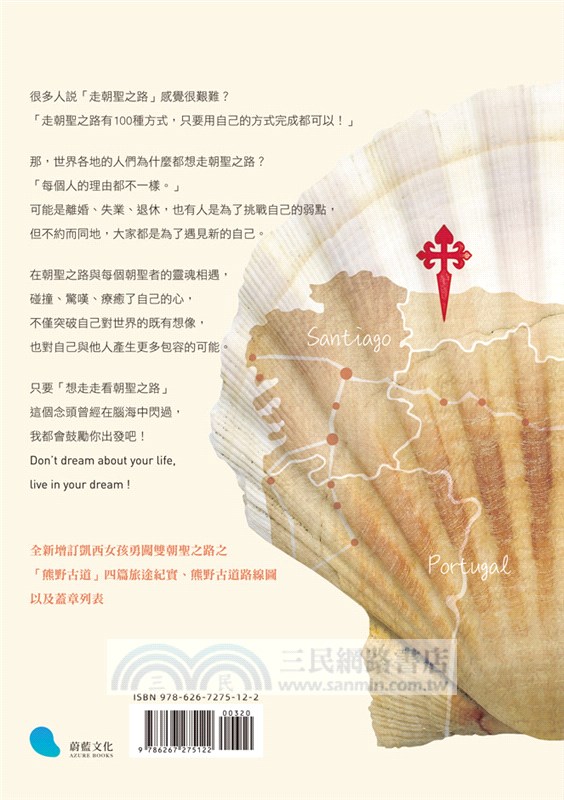 相遇，在Camino（凱西女孩再度啟程版）