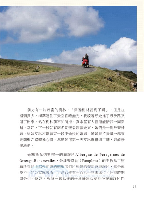 相遇，在Camino（凱西女孩再度啟程版）