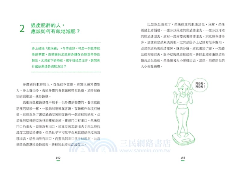 一看就懂！年輕人的健康說明書：好眠舒心、美顏瘦身、飲食調理、增強抵抗力的104個養生觀念