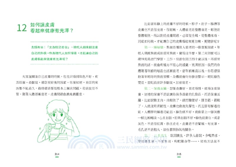 一看就懂！年輕人的健康說明書：好眠舒心、美顏瘦身、飲食調理、增強抵抗力的104個養生觀念