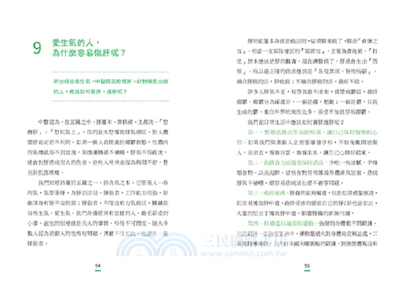 一看就懂！年輕人的健康說明書：好眠舒心、美顏瘦身、飲食調理、增強抵抗力的104個養生觀念