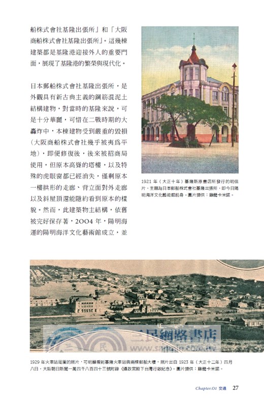 望基隆：船行年代的港城舊事