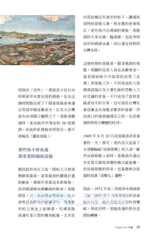 望基隆：船行年代的港城舊事