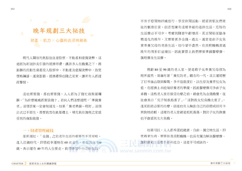 今天遇見第三人生：長照醫師在診療時記錄生老病死每一刻，讓你學會照護長輩、從容迎接晚年生活（附：選擇長照機構須知）