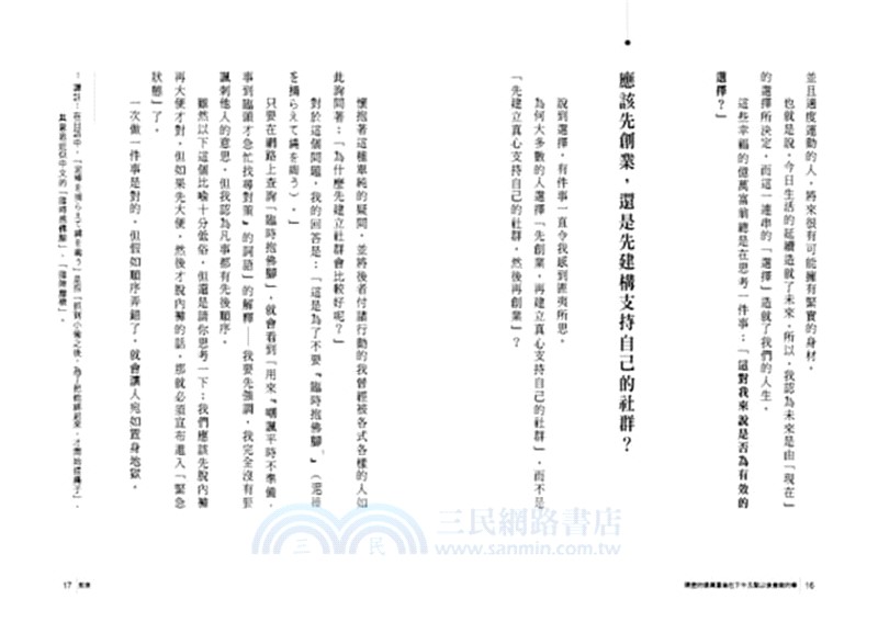 隔壁的億萬富翁在下午5點以後會做的事：從日常小事開始的45個原子習慣與致富思維