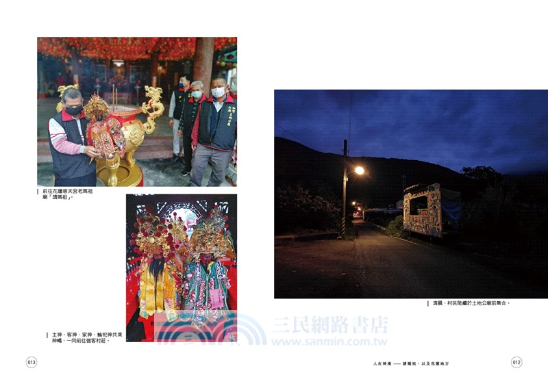 人在神境：請媽祖，以及花蓮地方