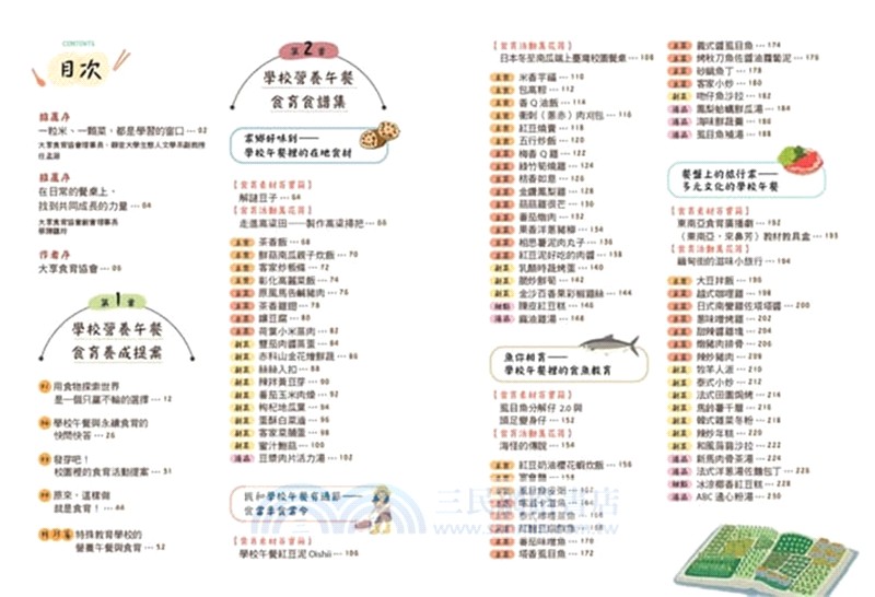 享受吧！學校營養午餐（食育課）：從72道食譜認識在地食材×節氣循環×海洋永續×多元文化