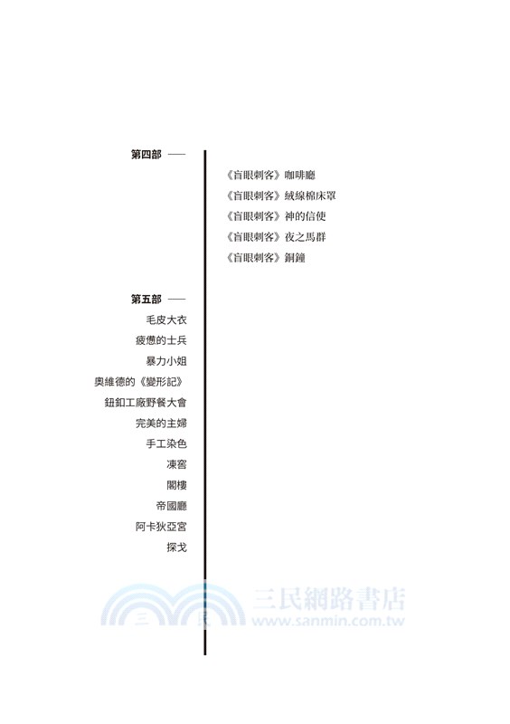 盲眼刺客上下冊套書（共二冊）