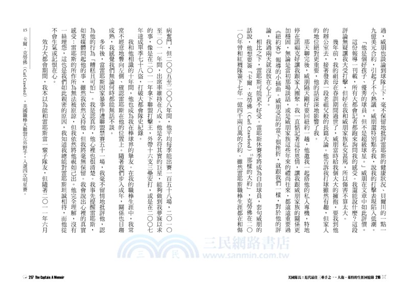 美國隊長：近代最佳三壘手之一，大衛．萊特的生涯回憶錄