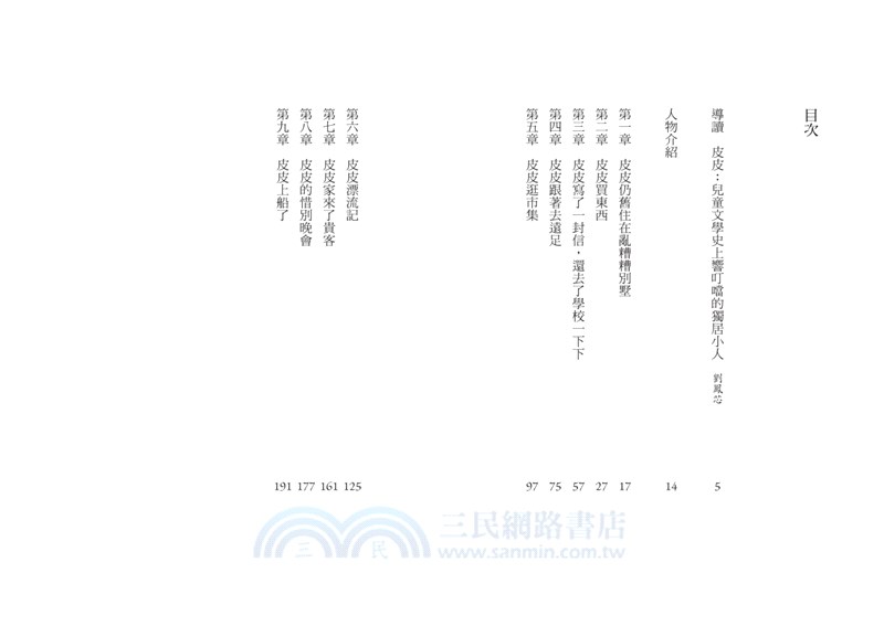 長襪皮皮出海去（安徒生大獎作家林格倫經典作‧全新譯本‧原版插圖經典皮皮色收藏版）