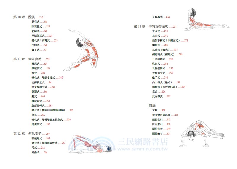 瑜伽解剖書：解開瑜伽與人體的奧祕