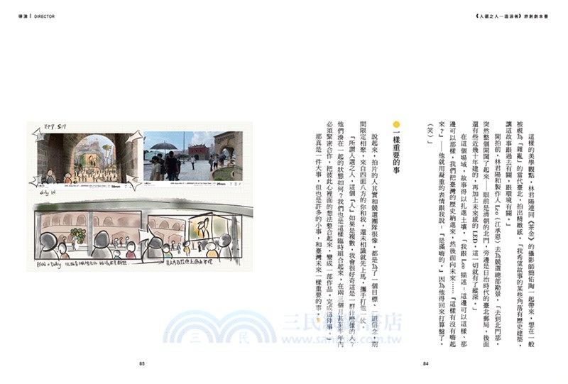 《人選之人─造浪者》原創劇本書（附編劇、導演、製作人、演員創作思考）