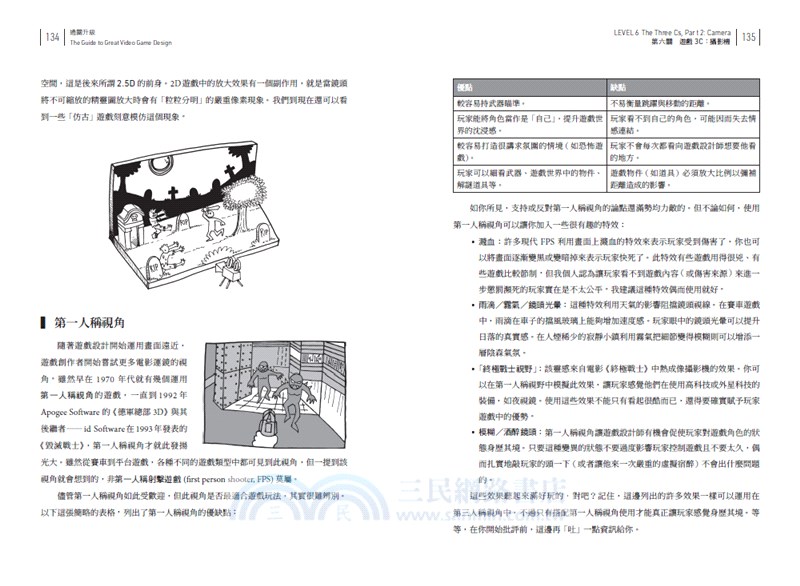 通關升級！發想創意、構建關卡、設計控制、塑造角色的全方位遊戲設計指南