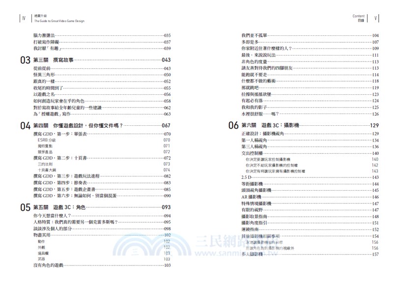 通關升級！發想創意、構建關卡、設計控制、塑造角色的全方位遊戲設計指南