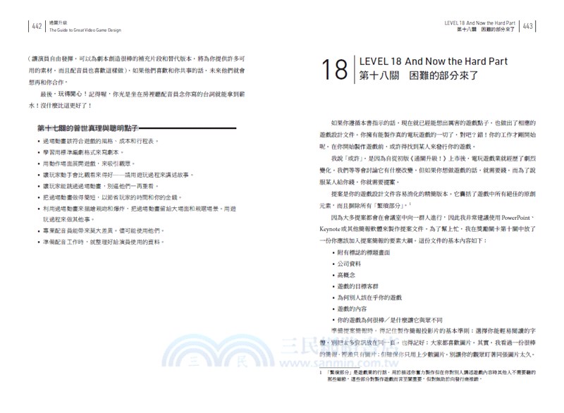 通關升級！發想創意、構建關卡、設計控制、塑造角色的全方位遊戲設計指南