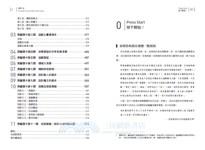 通關升級！發想創意、構建關卡、設計控制、塑造角色的全方位遊戲設計指南