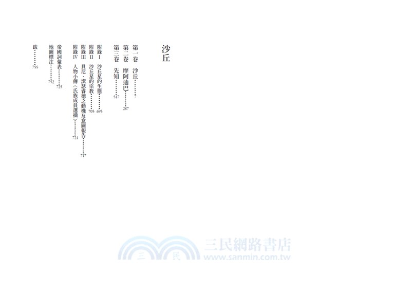 沙丘01【電影第二部書衣珍藏版】