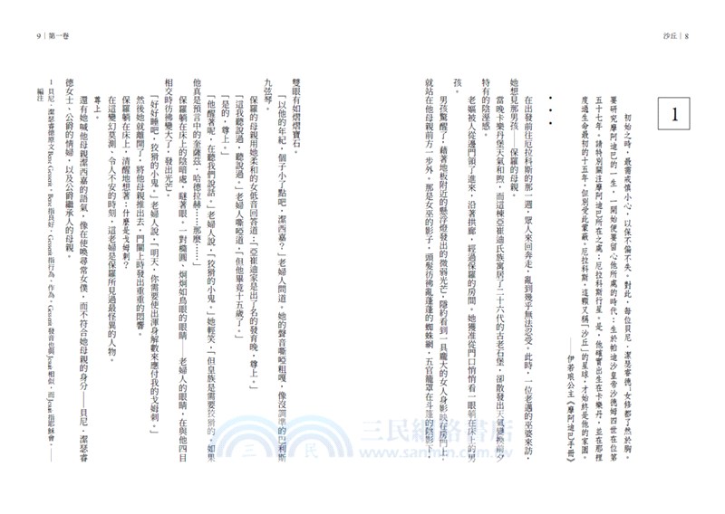 沙丘01【電影第二部書衣珍藏版】