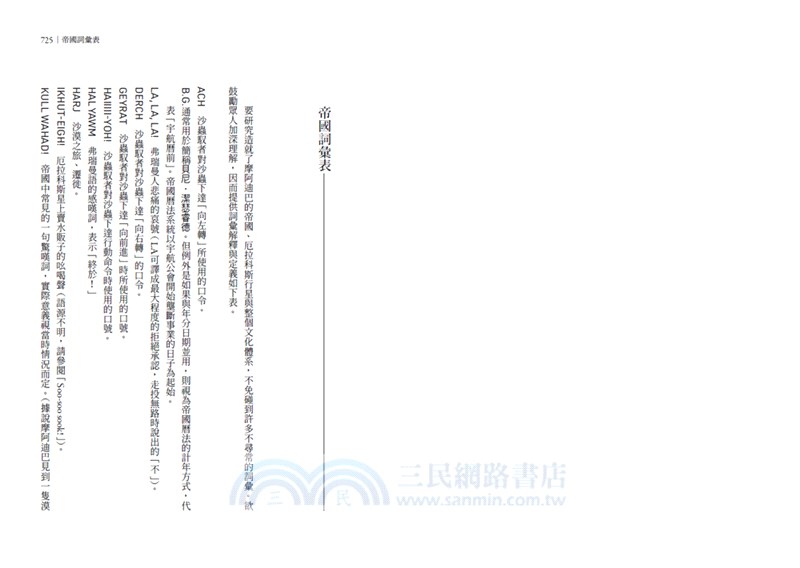 沙丘01【電影第二部書衣珍藏版】