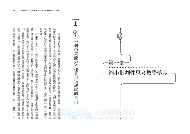 像律師一樣思考：打破學生學不到、老師不會教、學了不知怎麼用的困境，釋放所有人的批判性思考潛能