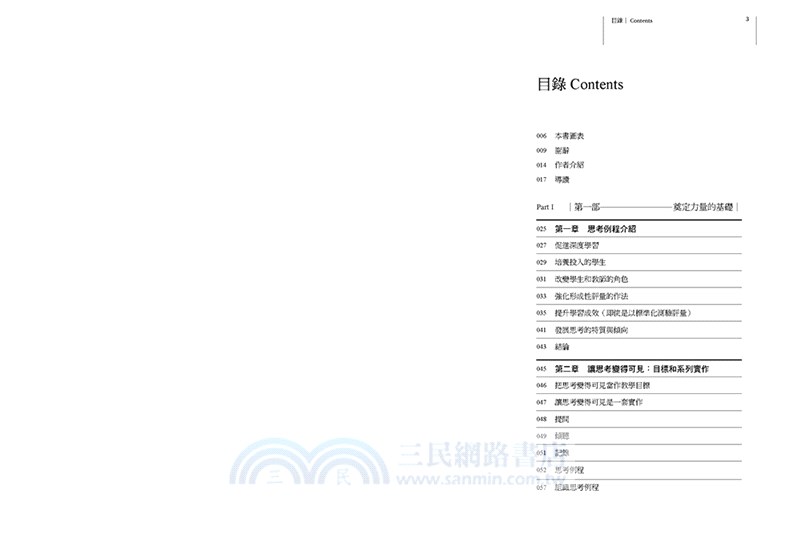 讓思考變得可見的力量：一本同時強化教學力與學習力的實作書