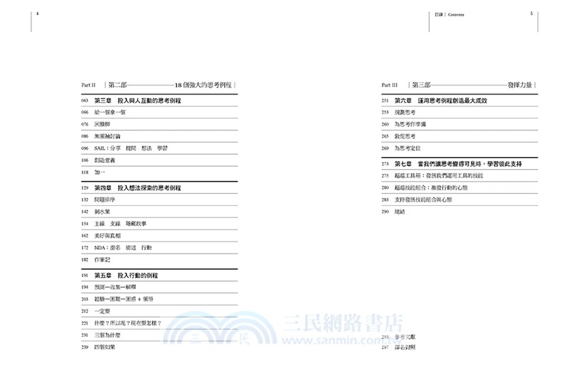 讓思考變得可見的力量：一本同時強化教學力與學習力的實作書
