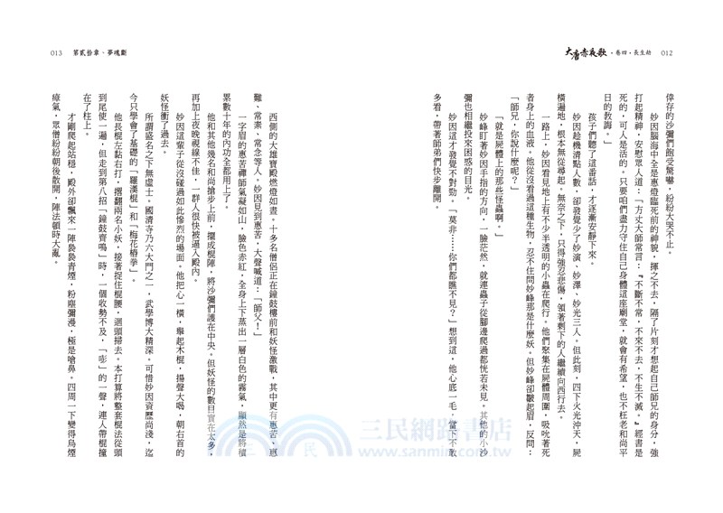 大唐赤夜歌：第二部