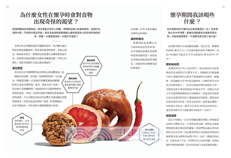 營養的科學：175張科普圖表，解析7大營養素、5大添加物，從斷食到各式流行飲食法，從腸道健康到各族群層的飲食策略，英國頂尖營養學家用科學講述身體吸收的機轉，圖解112個你最想了解的食物與健康問題